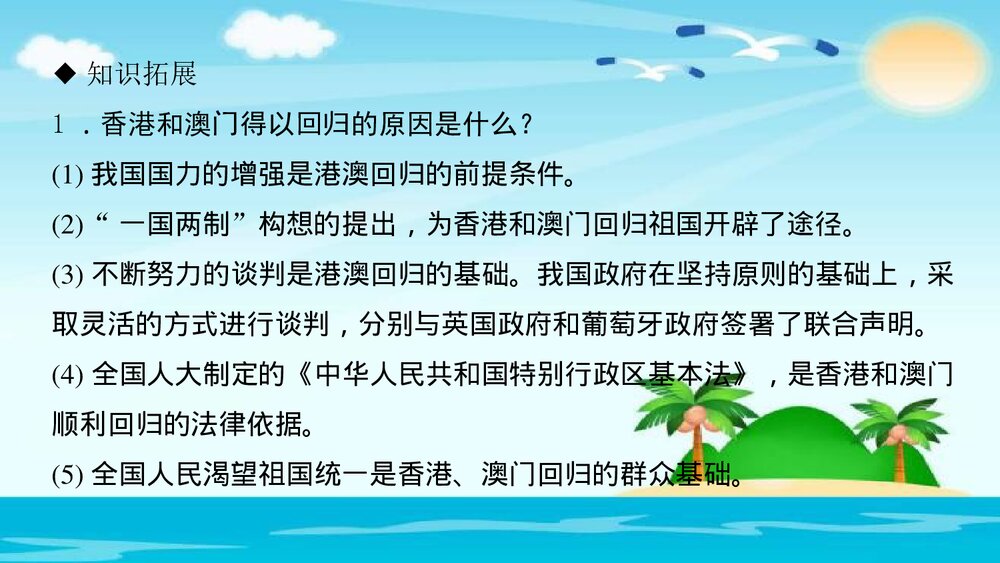 人教(部编版)八年级下册历史PPT课件《第13课 香港和澳门的回归》5