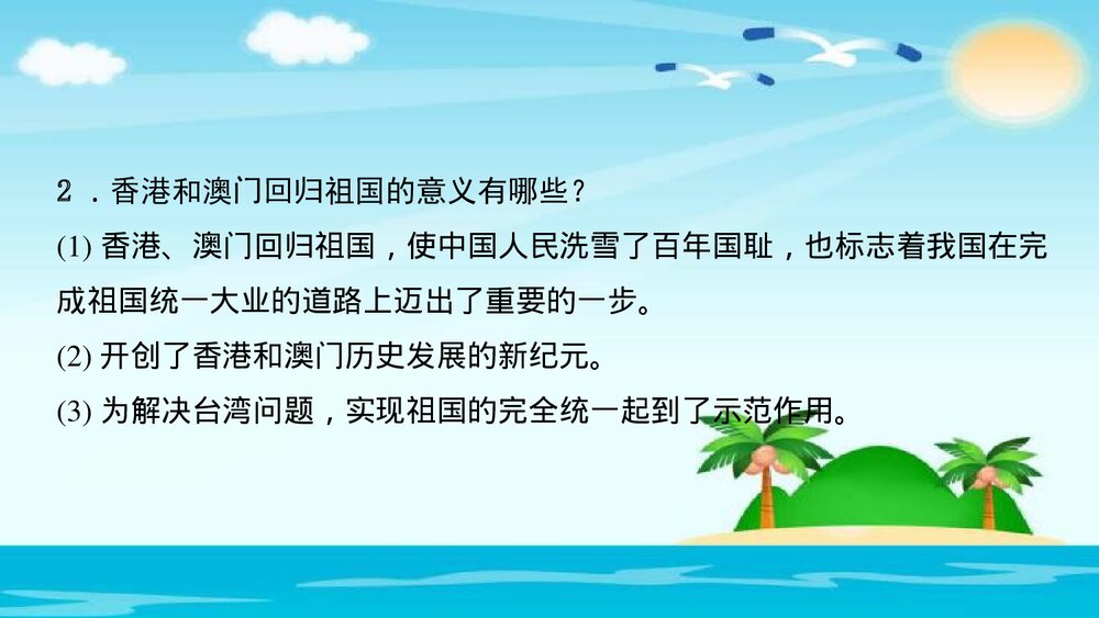人教(部编版)八年级下册历史PPT课件《第13课 香港和澳门的回归》6