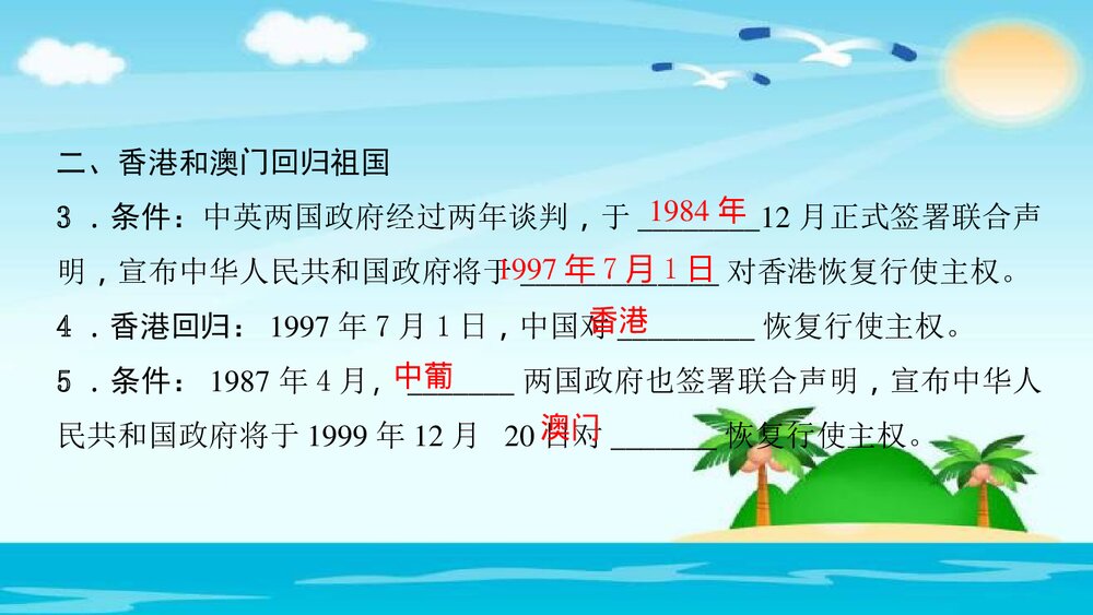 人教(部编版)八年级下册历史PPT课件《第13课 香港和澳门的回归》9