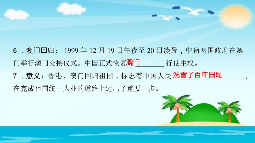 人教(部编版)八年级下册历史PPT课件《第13课 香港和澳门的回归》10