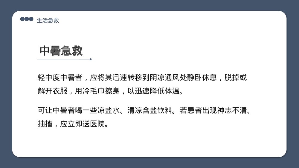 生活急救医疗常识教育培训PPT课件下载(共24页)4