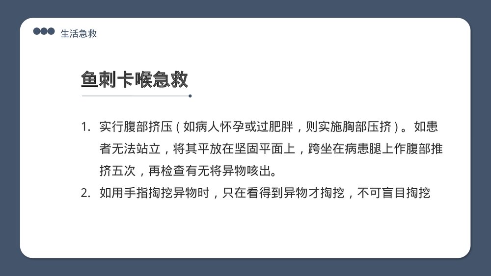 生活急救医疗常识教育培训PPT课件下载(共24页)5