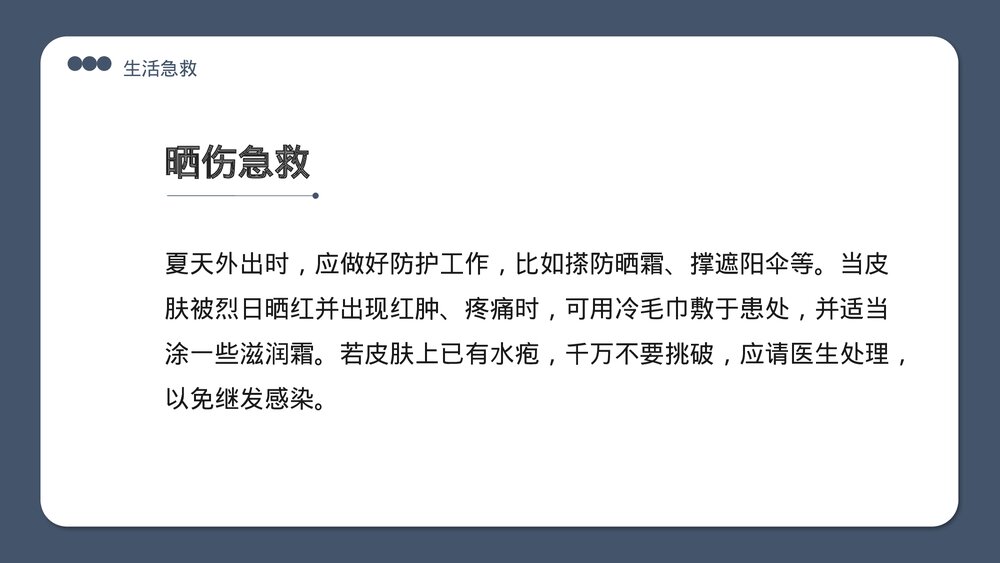 生活急救医疗常识教育培训PPT课件下载(共24页)6