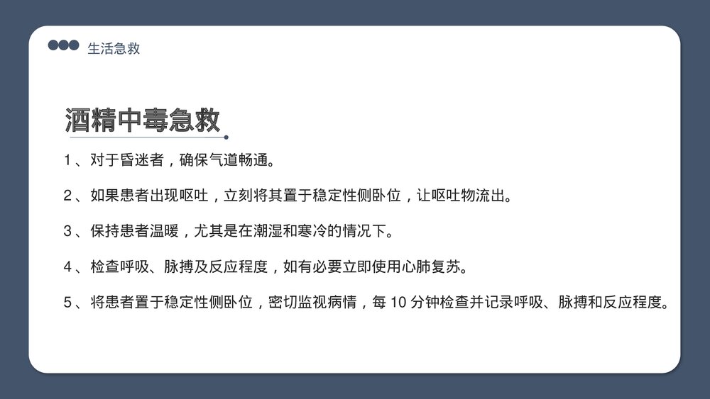 生活急救医疗常识教育培训PPT课件下载(共24页)7