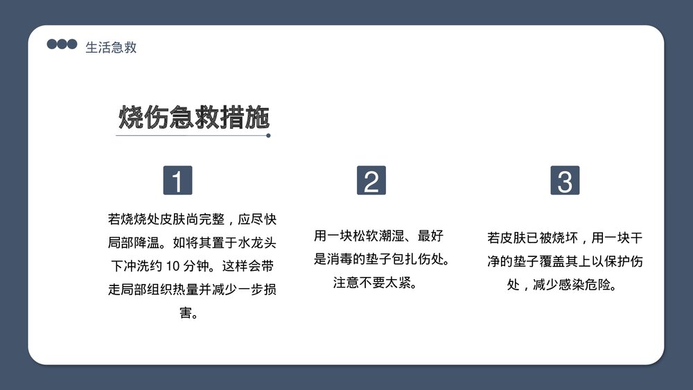 生活急救医疗常识教育培训PPT课件下载(共24页)8