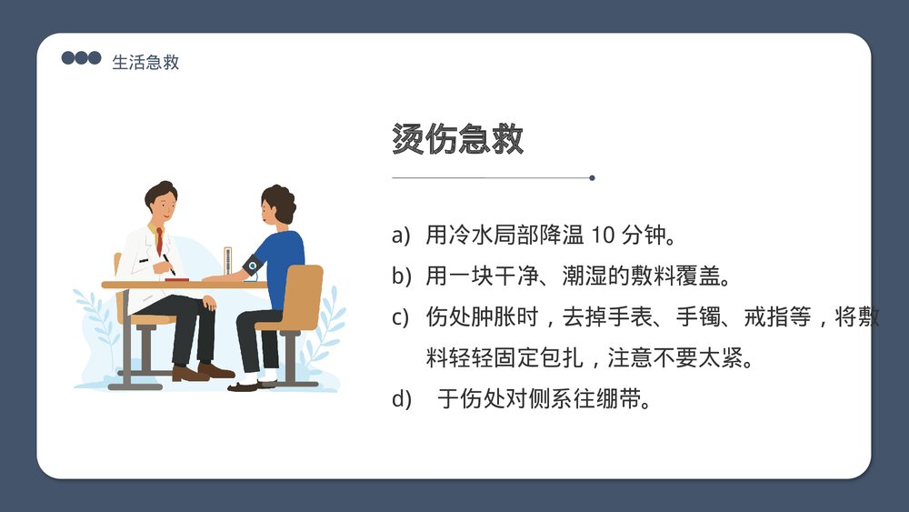 生活急救医疗常识教育培训PPT课件下载(共24页)9