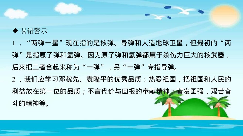 (部编版)八年级历史下册PPT课件《第19课 社会生活的变迁》2