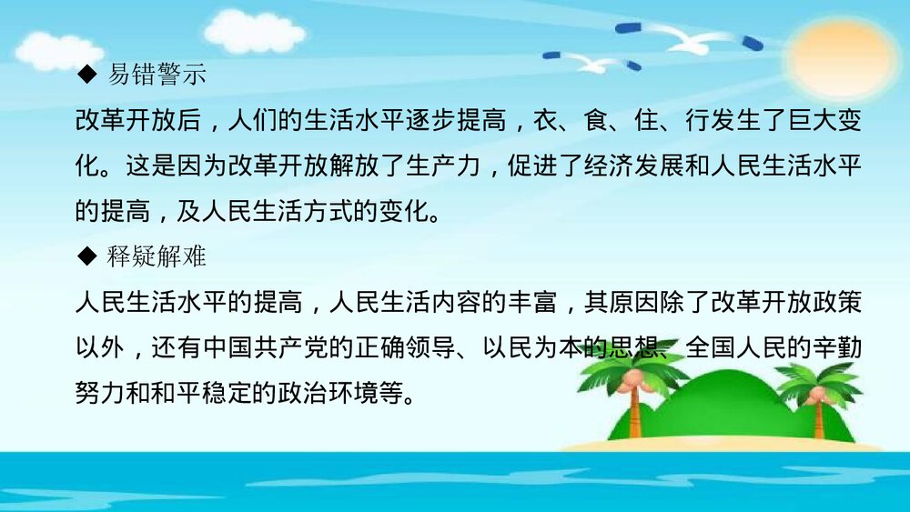 (部编版)八年级历史下册PPT课件《第19课 社会生活的变迁》3