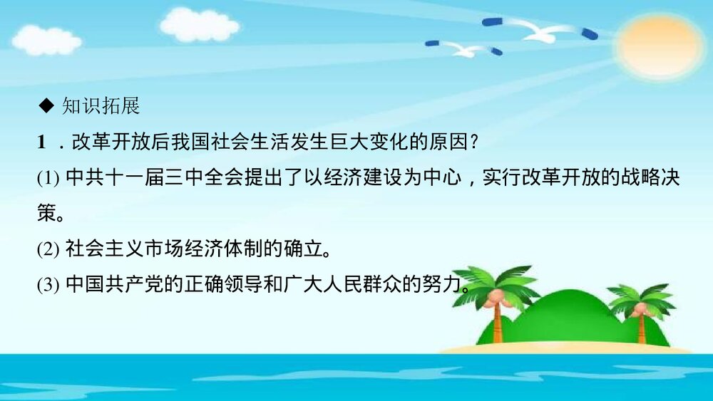 (部编版)八年级历史下册PPT课件《第19课 社会生活的变迁》6