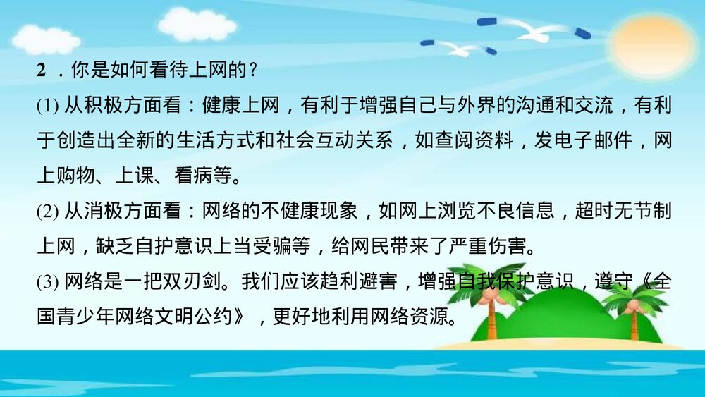(部编版)八年级历史下册PPT课件《第19课 社会生活的变迁》7