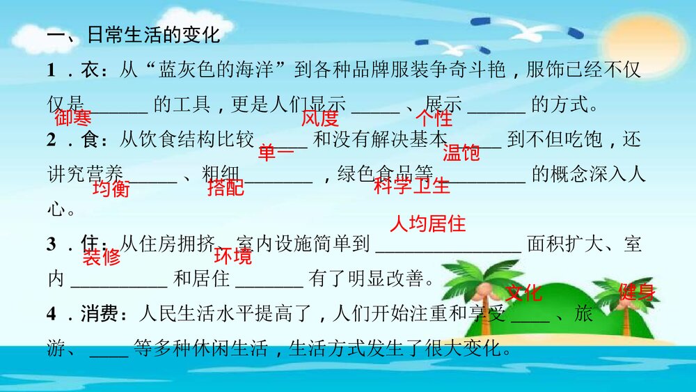 (部编版)八年级历史下册PPT课件《第19课 社会生活的变迁》8