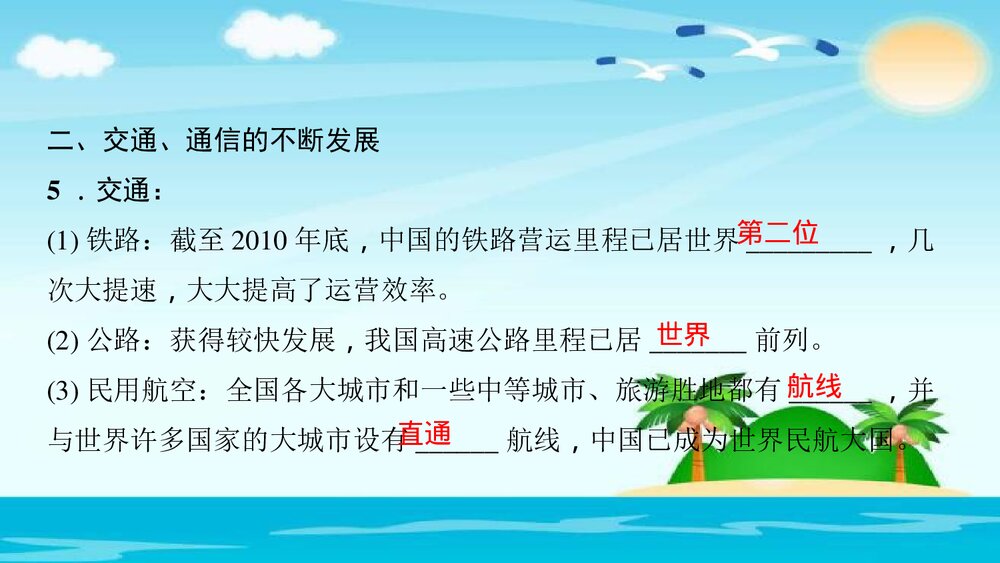 (部编版)八年级历史下册PPT课件《第19课 社会生活的变迁》9