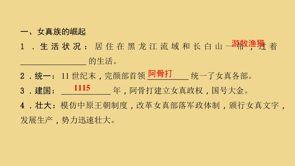 人教(部编版)七年级下册历史PPT课件《第8课 金与南宋的对峙》3