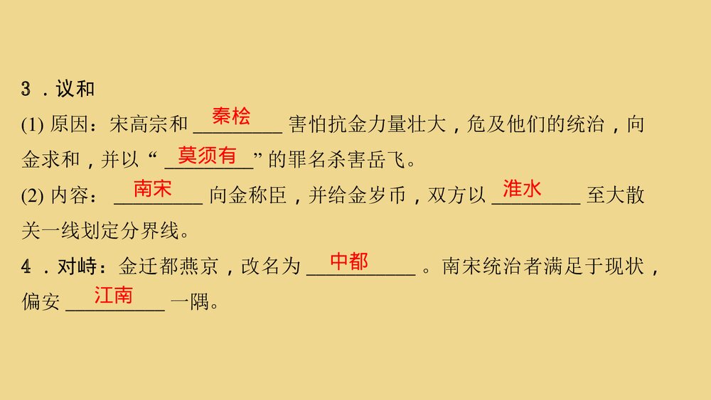 人教(部编版)七年级下册历史PPT课件《第8课 金与南宋的对峙》5