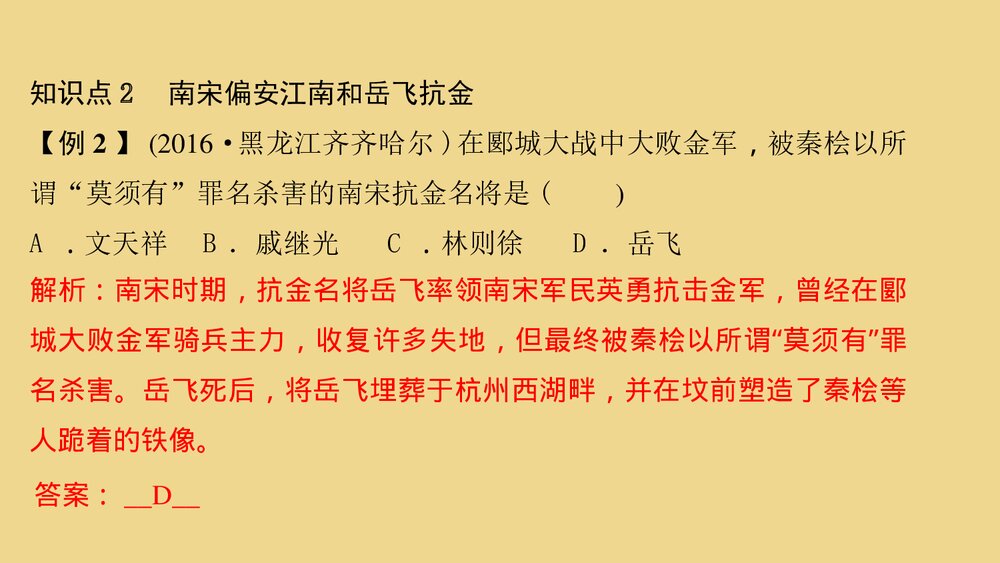 人教(部编版)七年级下册历史PPT课件《第8课 金与南宋的对峙》8