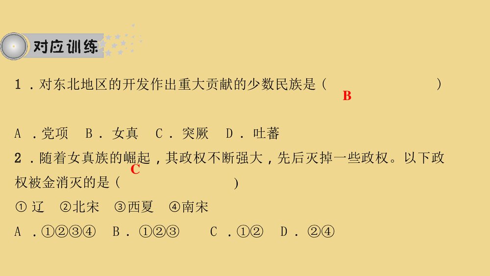人教(部编版)七年级下册历史PPT课件《第8课 金与南宋的对峙》9