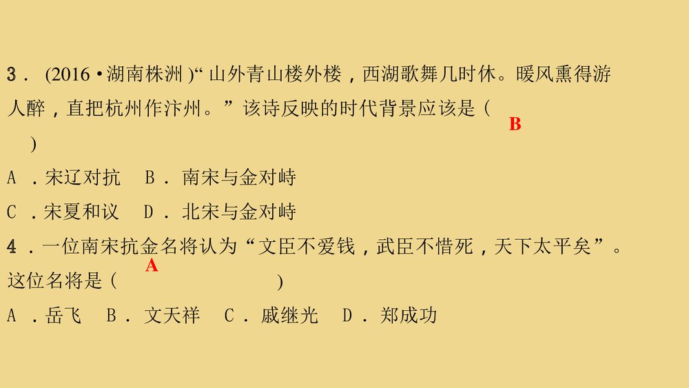 人教(部编版)七年级下册历史PPT课件《第8课 金与南宋的对峙》10