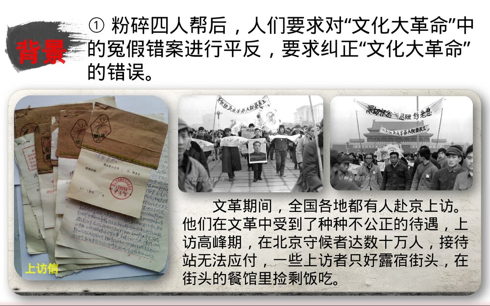 第7课 伟大的历史转折(中共十一届三中全会) PPT课件(41张)5