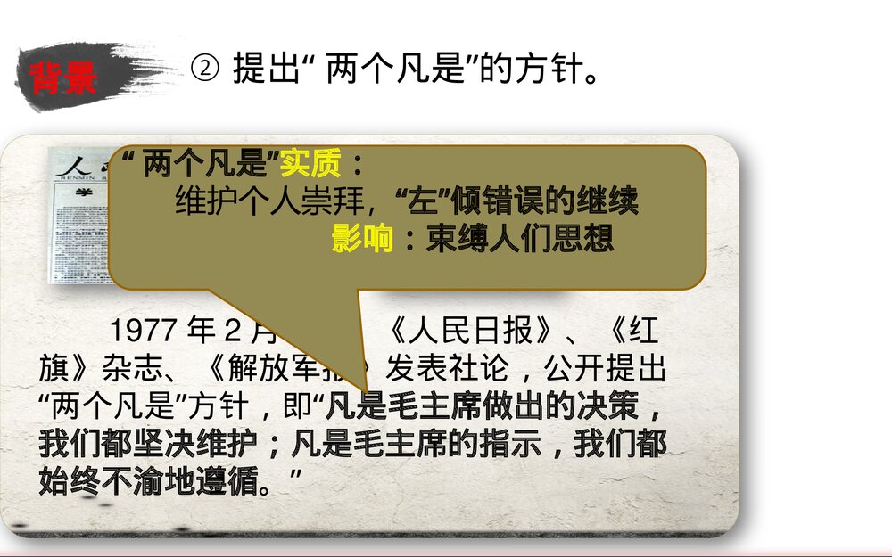 第7课 伟大的历史转折(中共十一届三中全会) PPT课件(41张)6