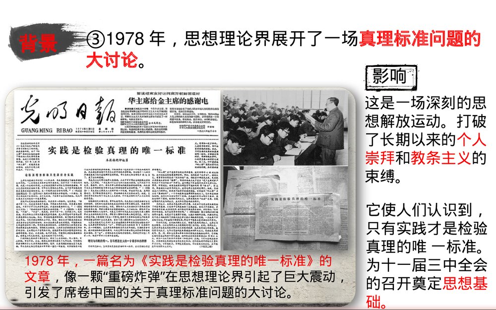 第7课 伟大的历史转折(中共十一届三中全会) PPT课件(41张)7