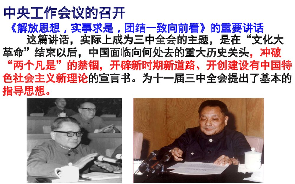 第7课 伟大的历史转折(中共十一届三中全会) PPT课件(41张)8
