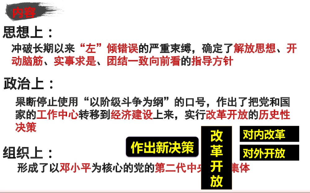 第7课 伟大的历史转折(中共十一届三中全会) PPT课件(41张)10