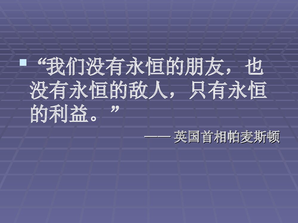 人教版初中历史九年级下册PPT课件《14 冷战中的对峙》(共34张PPT)4