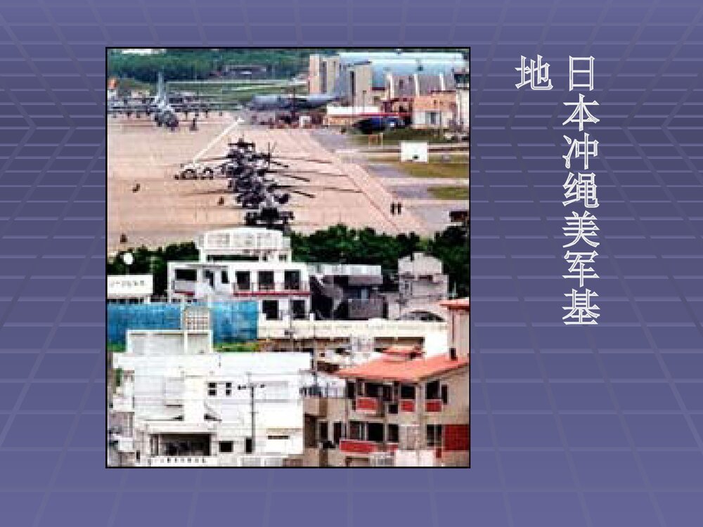 人教版初中历史九年级下册PPT课件《14 冷战中的对峙》(共34张PPT)6