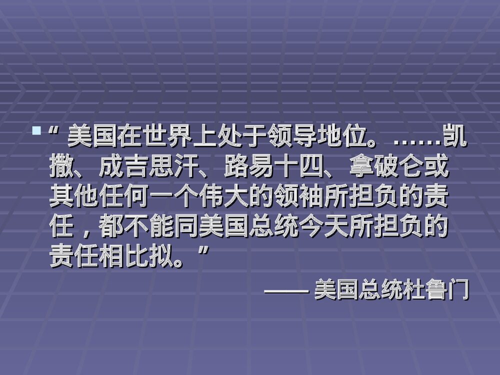 人教版初中历史九年级下册PPT课件《14 冷战中的对峙》(共34张PPT)7