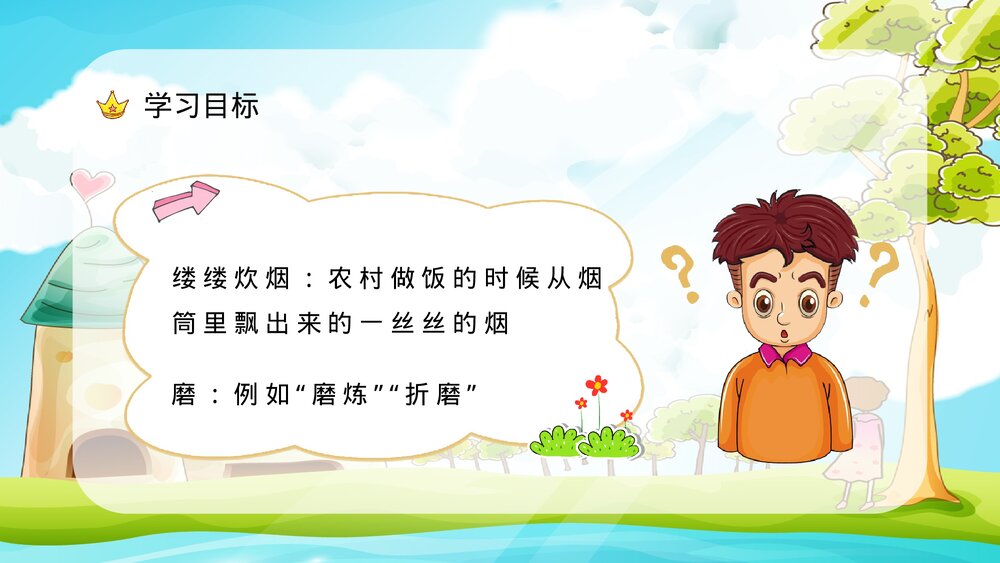 小学语文三年级上册《槐乡的孩子》课文学习重点难点整理课后习题准备PPT课件6