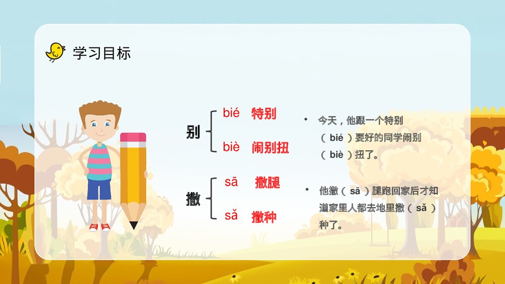 小学三年级语文上册《听听秋天的声音》教师教案设计备课通用PPT课件8