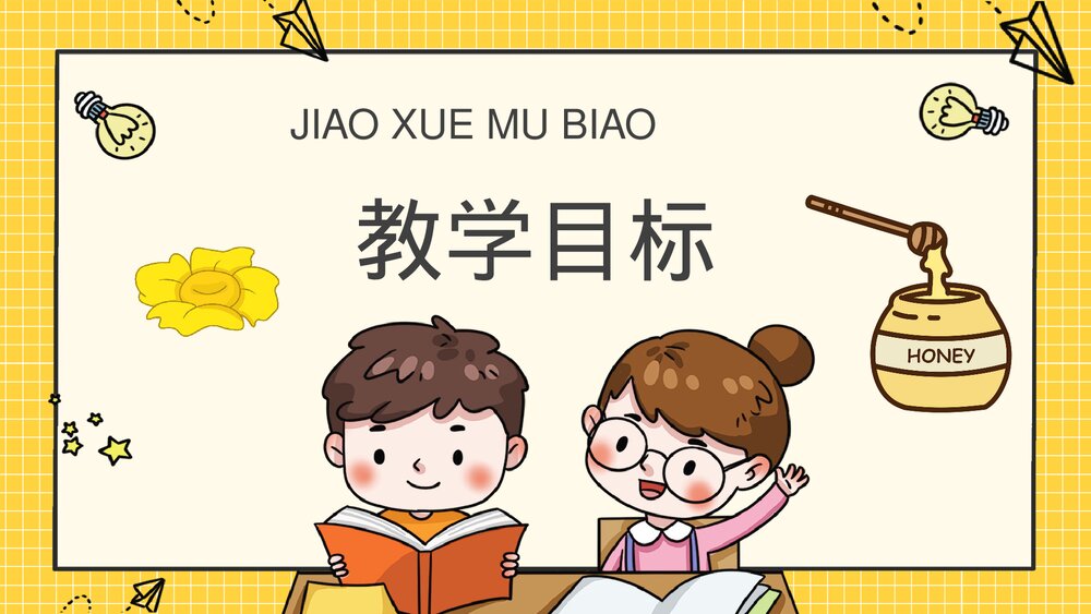 人教部编版小学语文三年级上册《蜜蜂》课后习题教学准备PPT课件2