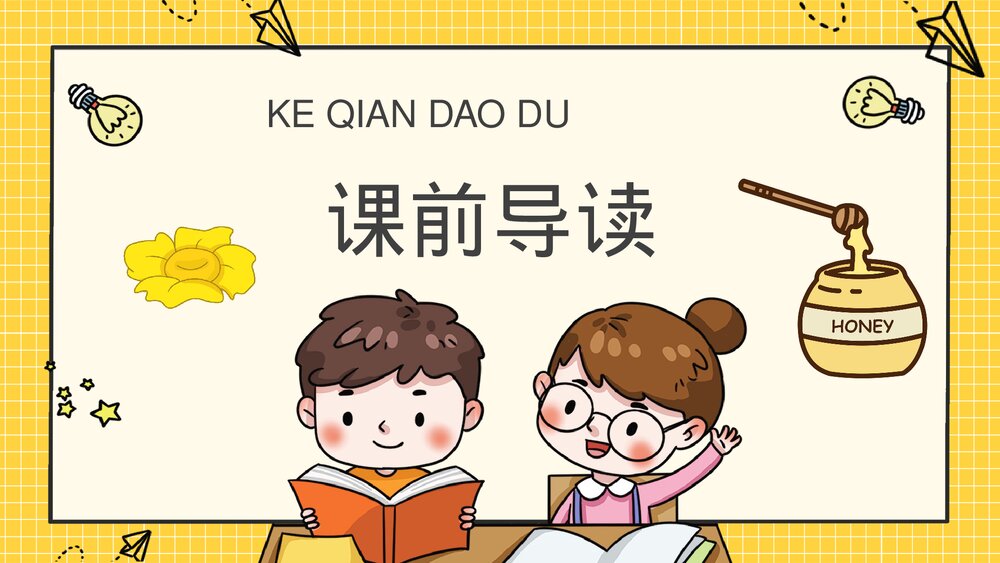 人教部编版小学语文三年级上册《蜜蜂》课后习题教学准备PPT课件6