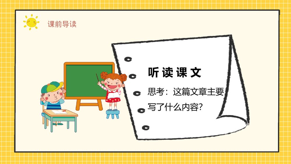 人教部编版小学语文三年级上册《蜜蜂》课后习题教学准备PPT课件8