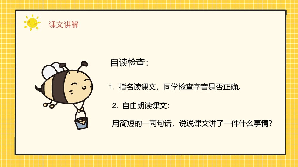 人教部编版小学语文三年级上册《蜜蜂》课后习题教学准备PPT课件10