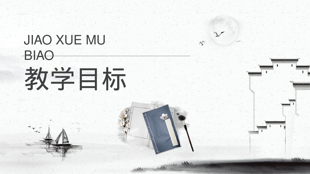 人教部编版小学语文三年级上册《一幅名扬中外的画》教学过程课后习题PPT课件2