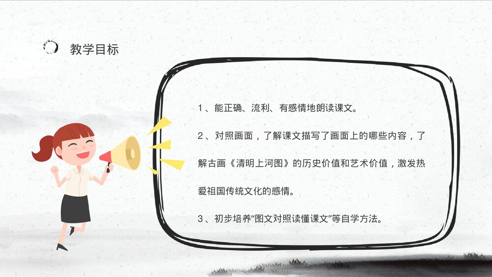 人教部编版小学语文三年级上册《一幅名扬中外的画》教学过程课后习题PPT课件3