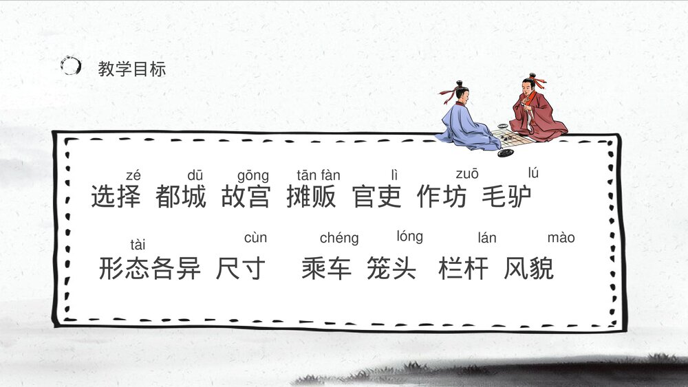 人教部编版小学语文三年级上册《一幅名扬中外的画》教学过程课后习题PPT课件4