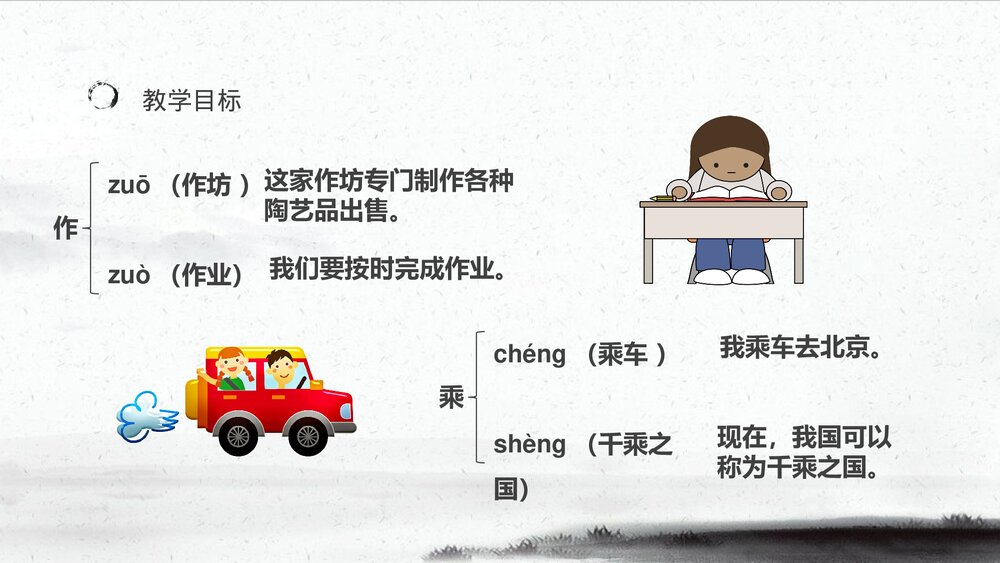 人教部编版小学语文三年级上册《一幅名扬中外的画》教学过程课后习题PPT课件5