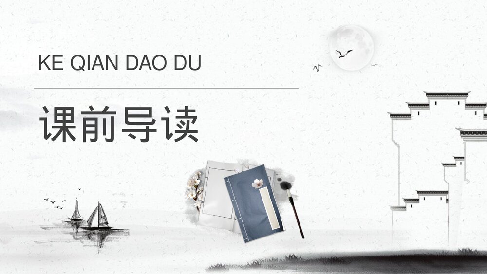 人教部编版小学语文三年级上册《一幅名扬中外的画》教学过程课后习题PPT课件7