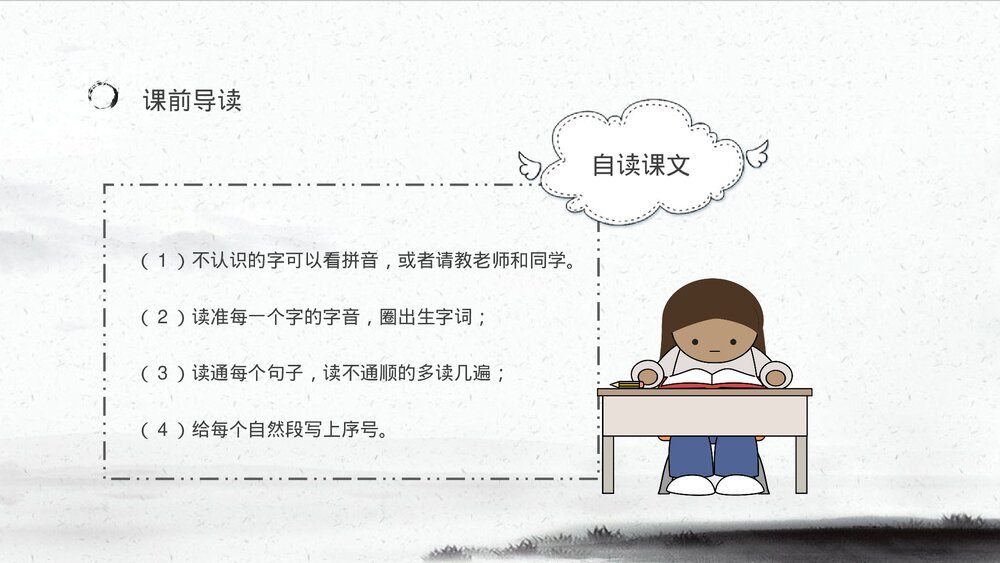 人教部编版小学语文三年级上册《一幅名扬中外的画》教学过程课后习题PPT课件9