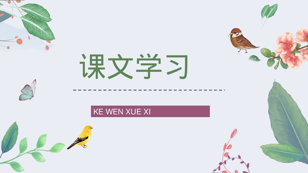 人教部编版小学三年级语文上册《灰雀》课文学习重点难点整理教学PPT课件2