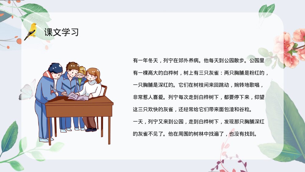 人教部编版小学三年级语文上册《灰雀》课文学习重点难点整理教学PPT课件3