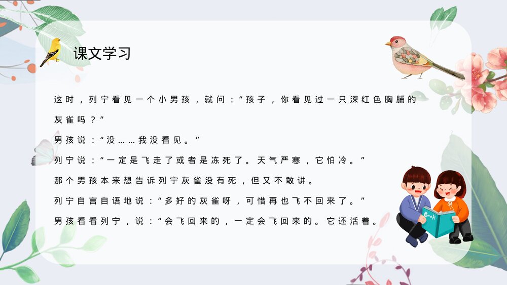 人教部编版小学三年级语文上册《灰雀》课文学习重点难点整理教学PPT课件4
