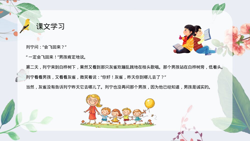 人教部编版小学三年级语文上册《灰雀》课文学习重点难点整理教学PPT课件5