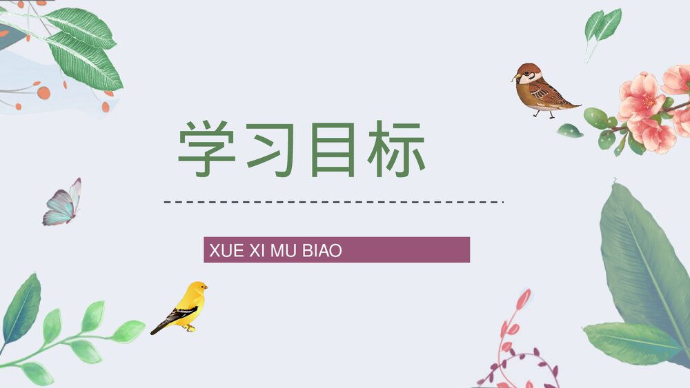 人教部编版小学三年级语文上册《灰雀》课文学习重点难点整理教学PPT课件6