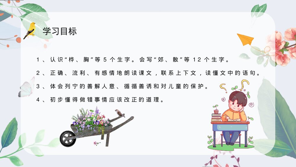 人教部编版小学三年级语文上册《灰雀》课文学习重点难点整理教学PPT课件7