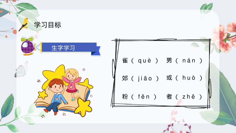 人教部编版小学三年级语文上册《灰雀》课文学习重点难点整理教学PPT课件8