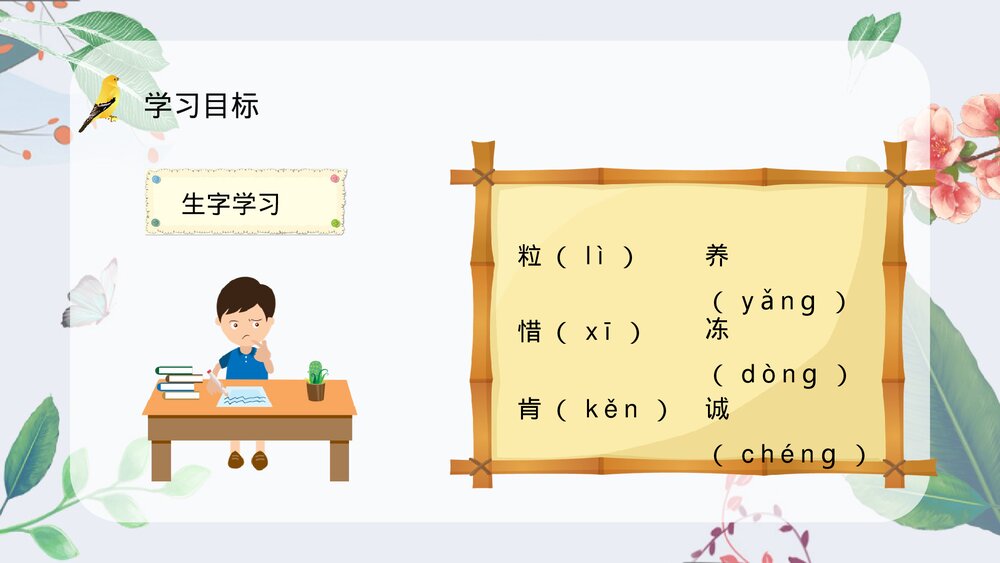 人教部编版小学三年级语文上册《灰雀》课文学习重点难点整理教学PPT课件9
