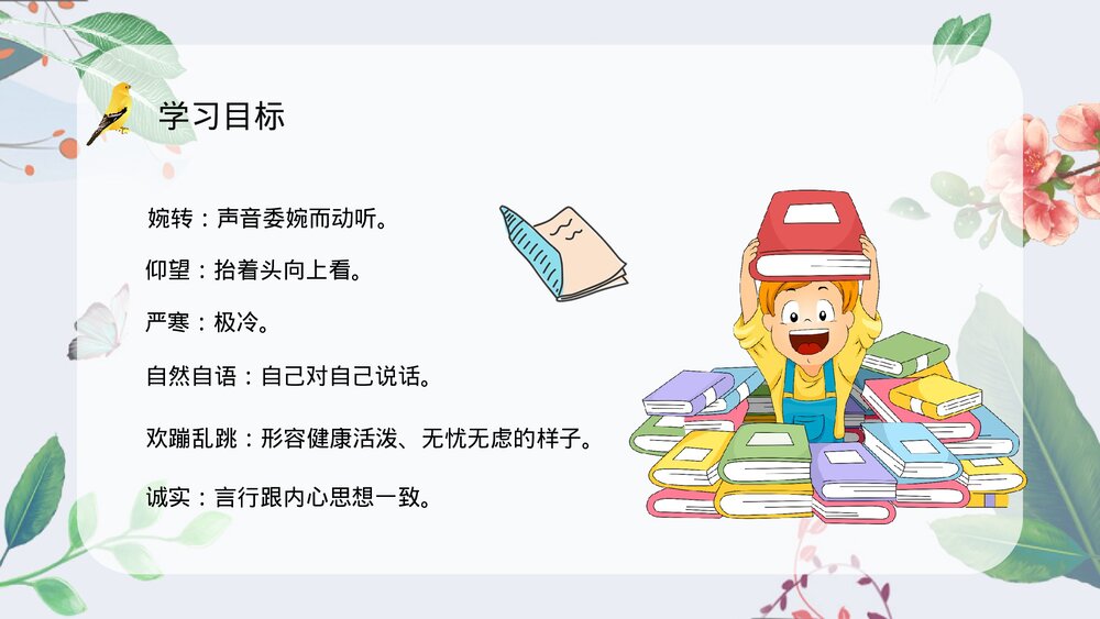 人教部编版小学三年级语文上册《灰雀》课文学习重点难点整理教学PPT课件10